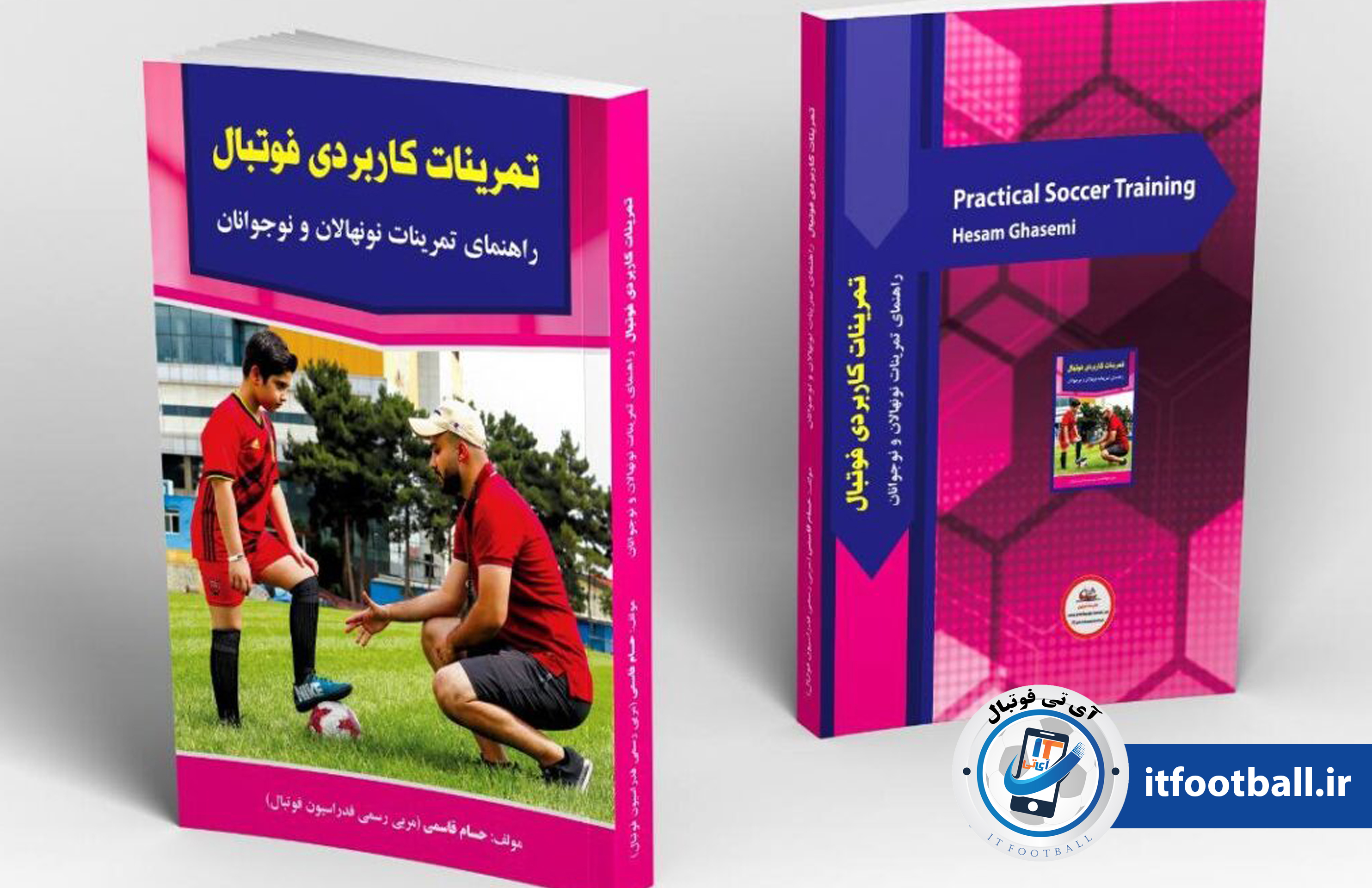 مولف کتاب آقای حسام قاسمی در آی تی فوتبال