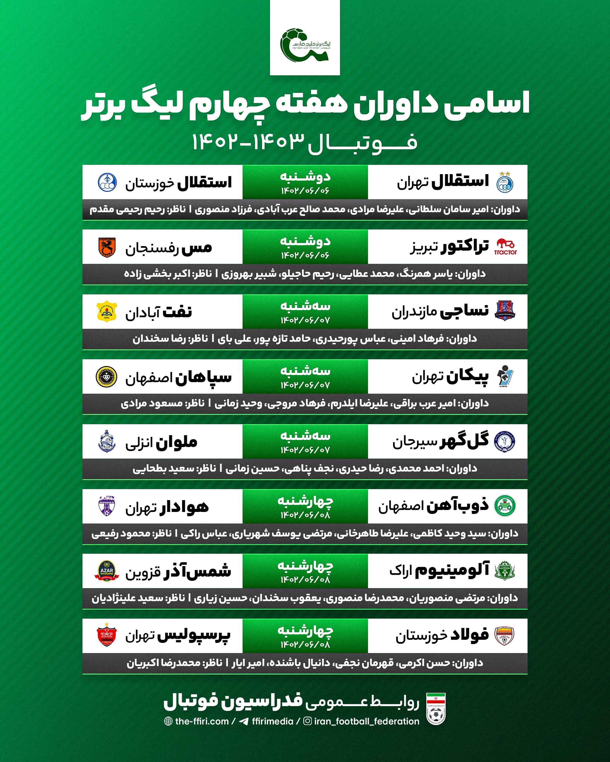 داوران 
آی تی فوتبال