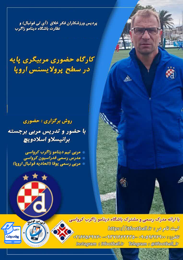 مربیگری پایه پرولایسنس 