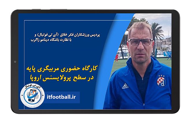 کارگاه-حضوری-مربیگری-پایه-در-سطح-پرولایسنس-اروپا