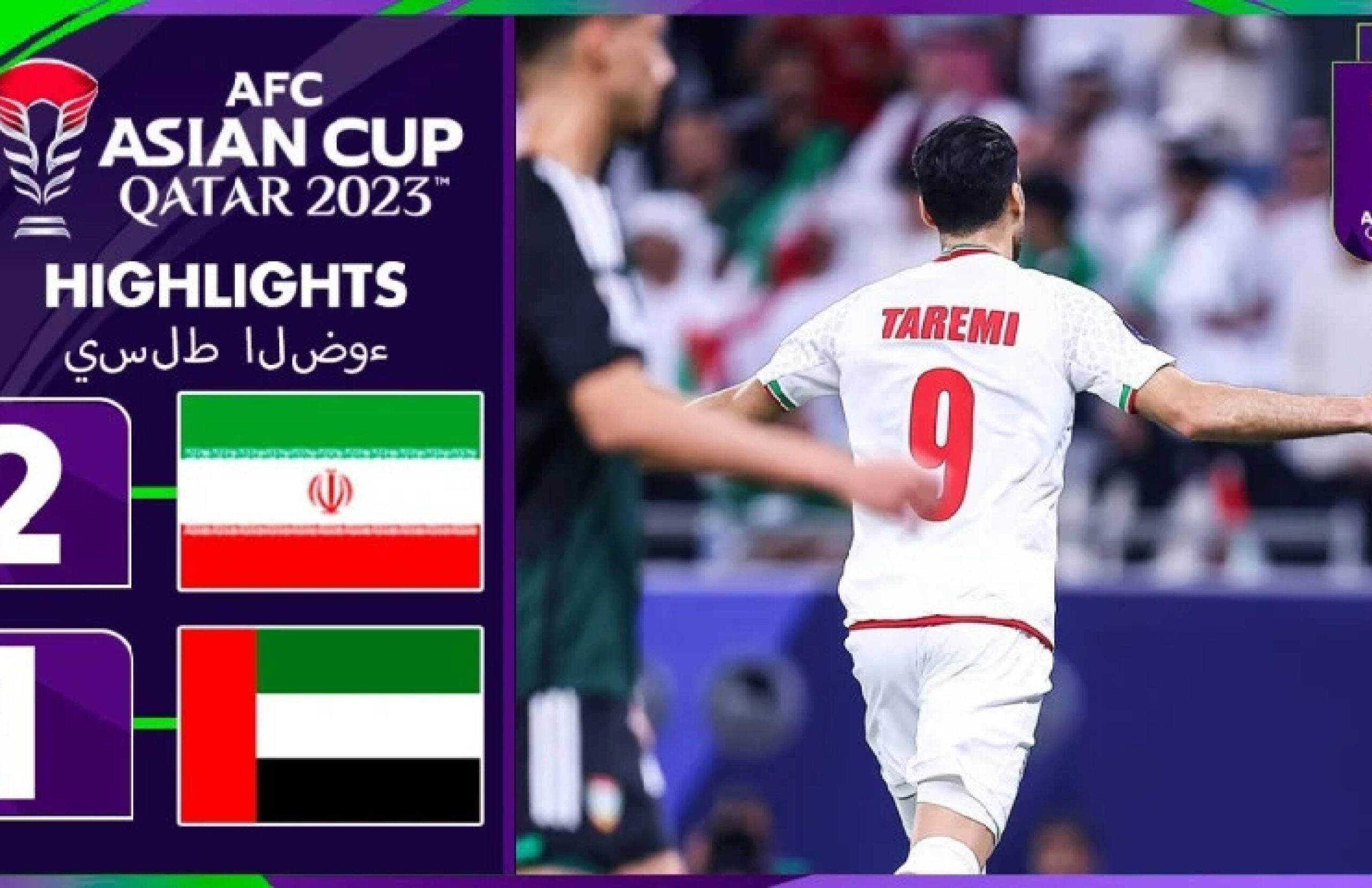 ایران و امارات آی تی فوتبال