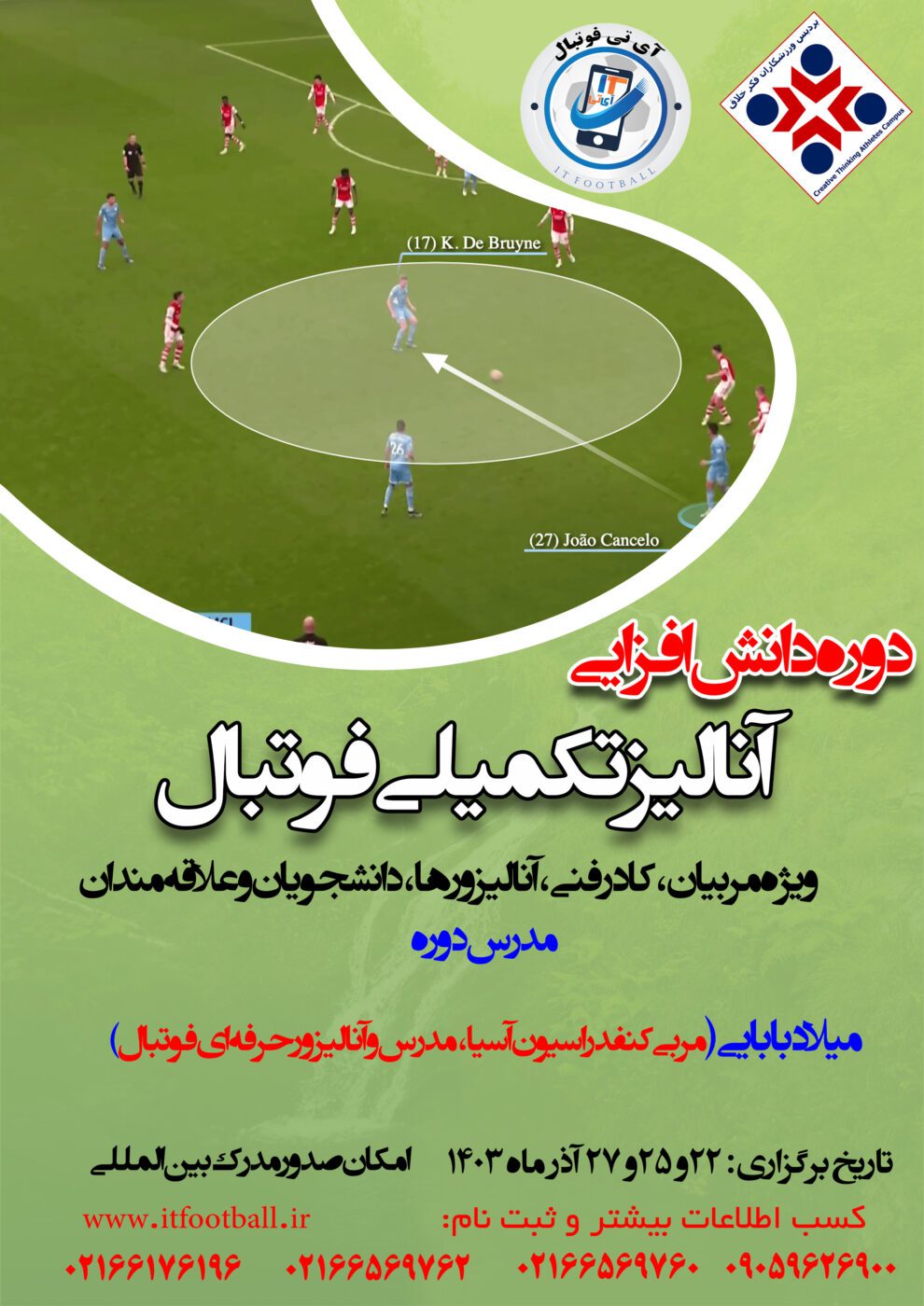 دوره آنالیز تکمیلی