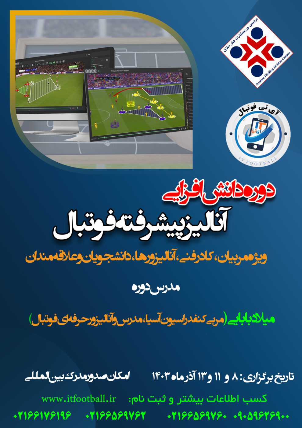 دوره آنالیز پیشرفته