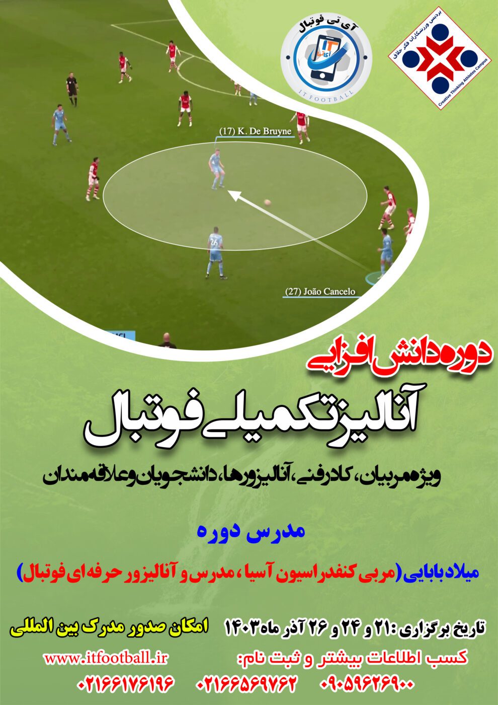 دوره دانش افزایی آنالیز تکمیلی