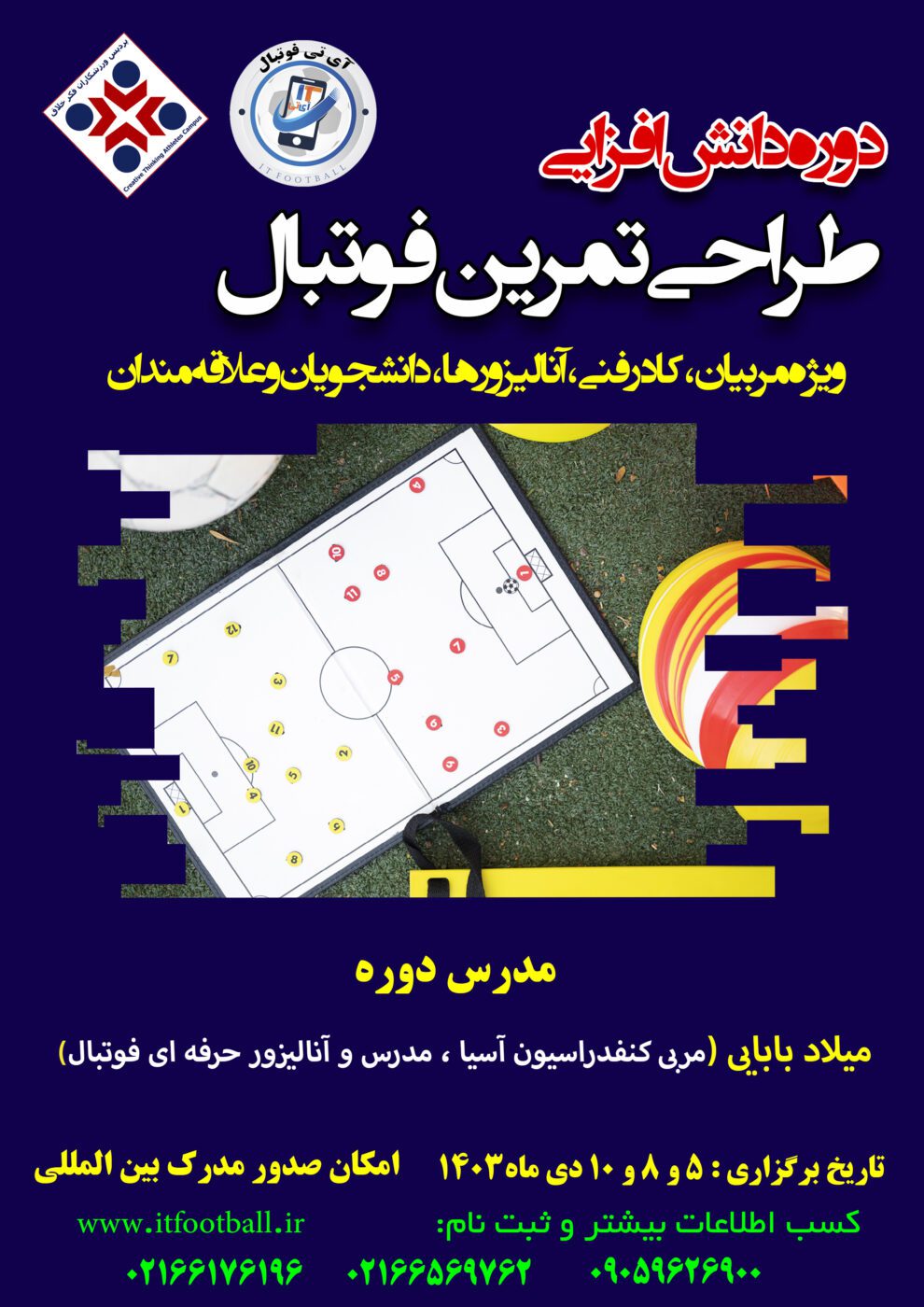 دوره دانش افزایی طراحی تمرین فوتبال