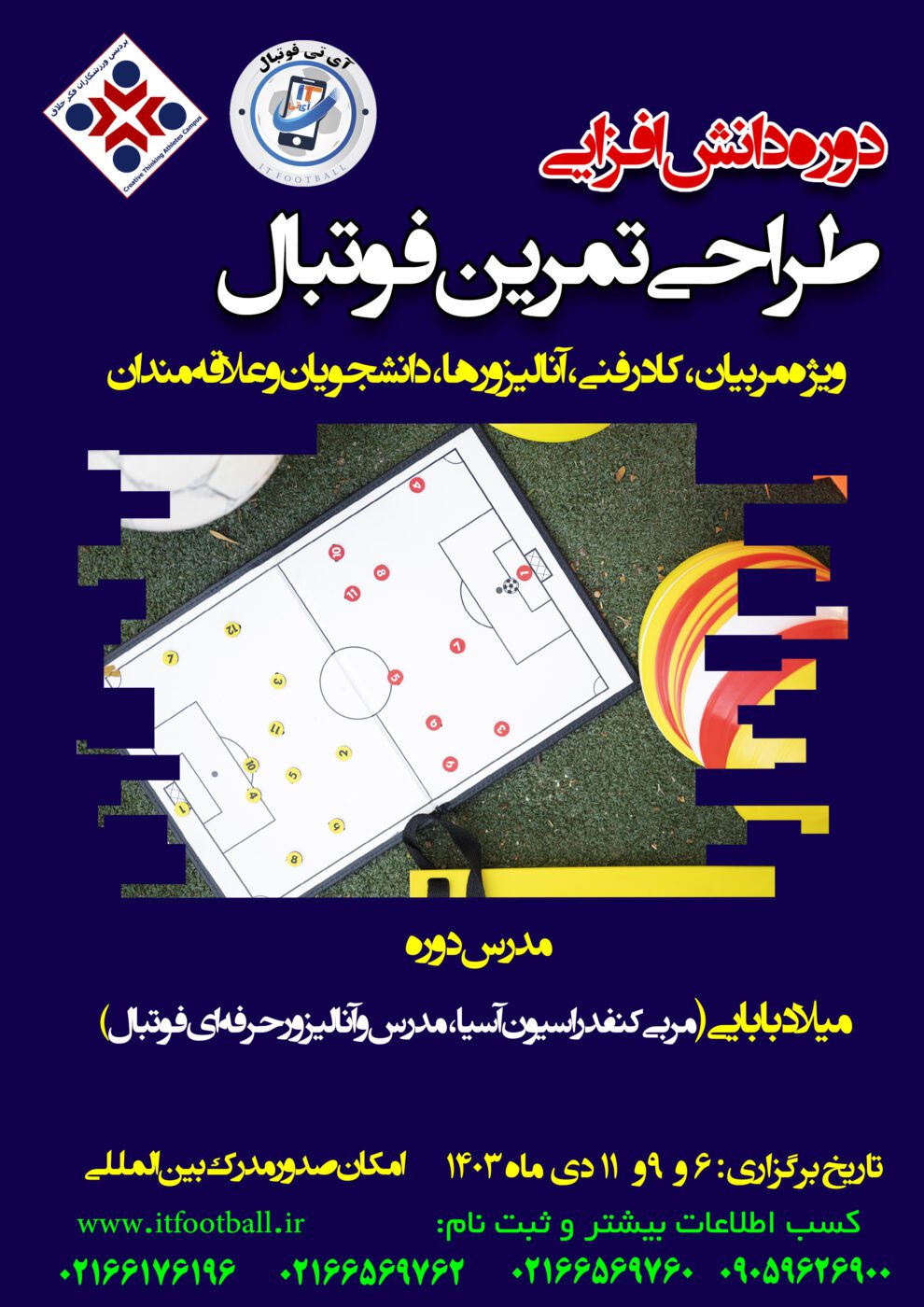 دوره طراحی تمرین