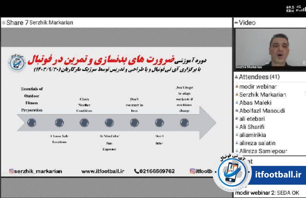 ضرورت های بدنسازی
 آی تی فوتبال