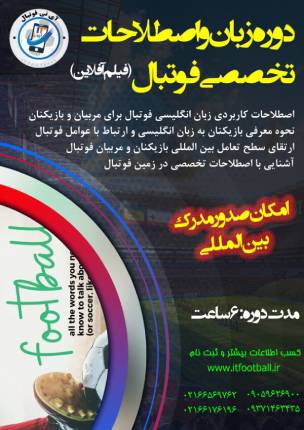 زبان فوتبالبیس