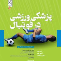 کتاب پزشکی ورزشی - Image 3
