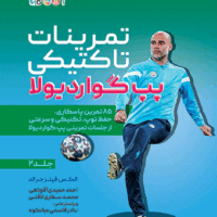 pep-guardiola2 آی تی فوتبال