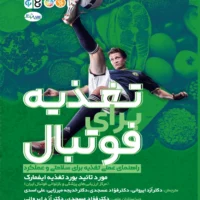 کتاب تغذیه برای فوتبال - Image 3