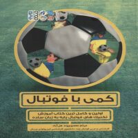 کتاب کمی با فوتبال - Image 3