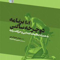 کتاب 101 برنامه دوچرخه سالنی - Image 2