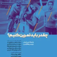 چقدر باید تمرین کنیم؟ آی تی فوتبال
