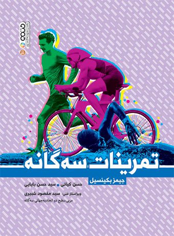 تمرینات سه گانه آی تی فوتبال