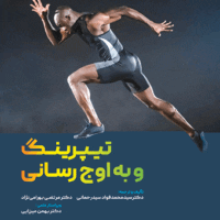 تیپرینگ و به اوج رسانی آی تی فوتبال