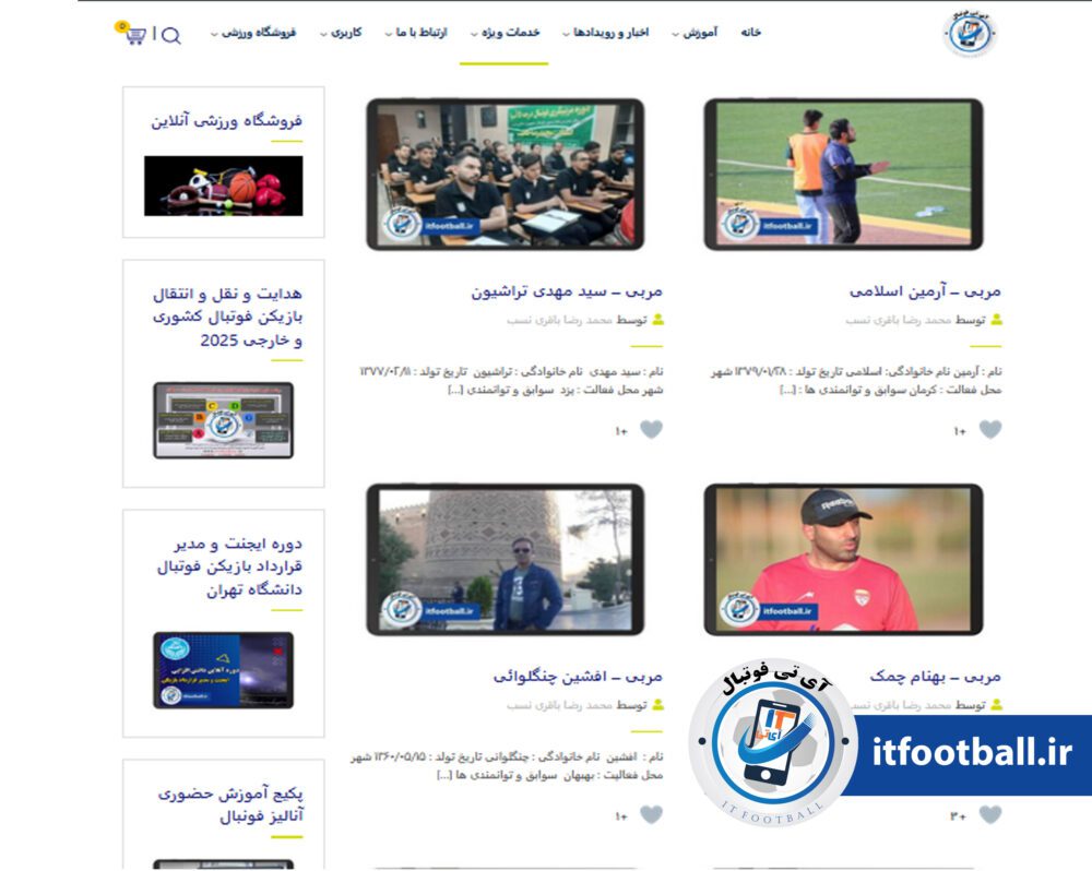 فهرست مربیان در آی تی فوتبال