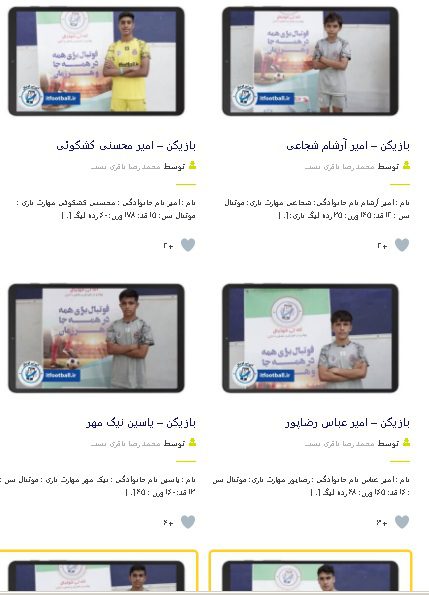 معرفی و ثبت بازیکن فوتبال