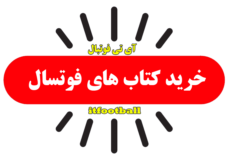 خرید کتاب فوتسال