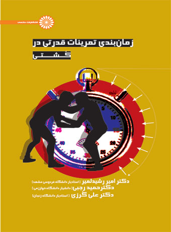 زمان بندی تمرینات قدرتی در کشتی آی تی فوتبال