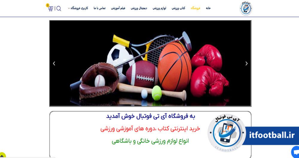 فروشگاه آی تی فوتبال