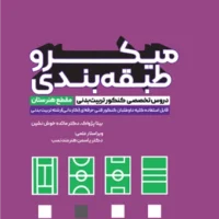 کتاب میکروطبقه بندی دروس تخصصی کنکور تربیت بدنی - Image 2