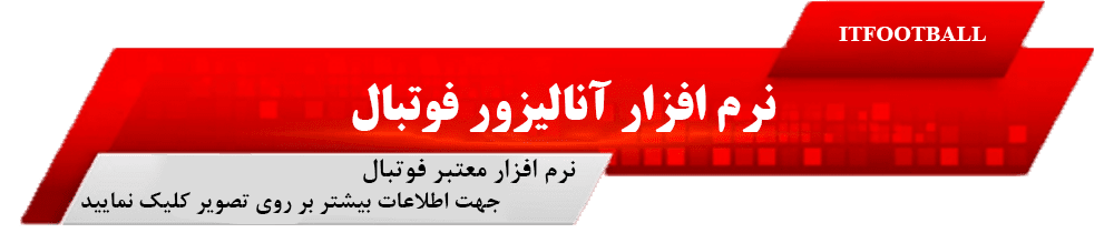 نرم افزار آنالیزور فوتبال
