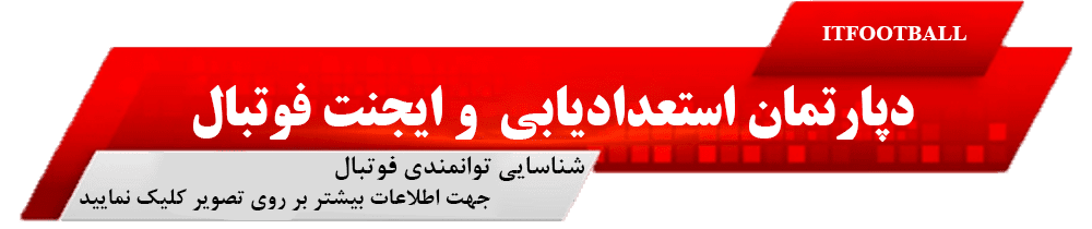 هدایت فوتبال