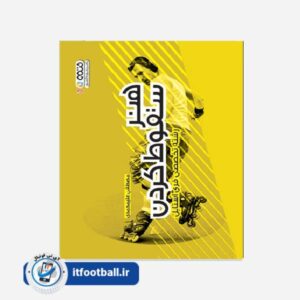کتاب هنر سقوط کردن