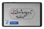 تاسوعا و عاشورای حسینی