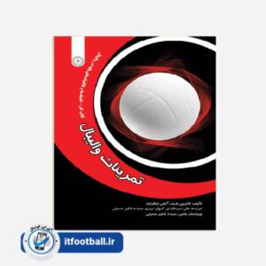 کتاب تمرینات والیبال