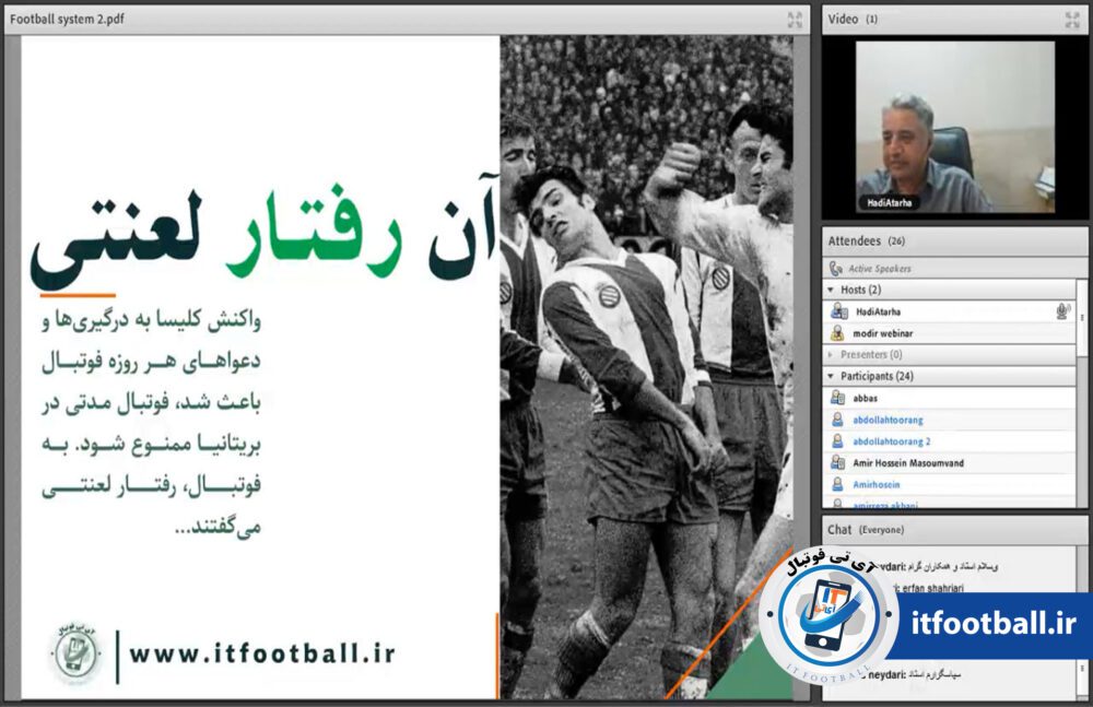 در آی تی فوتبال دوره سیستم و سبک بازی در فوتبال