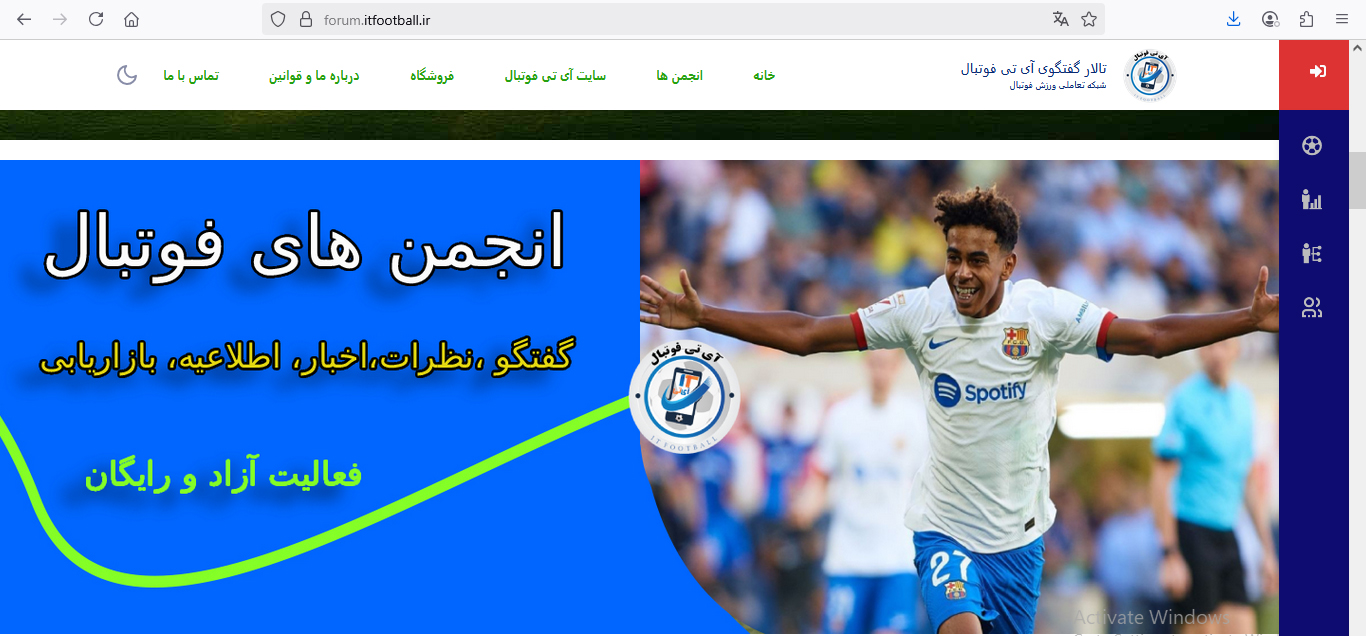 تالارگفتگو آی تی فوتبال