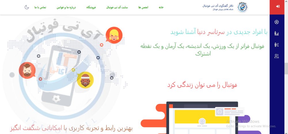 مرکز تالارگفتگو فوتبال در آی تی فوتبال