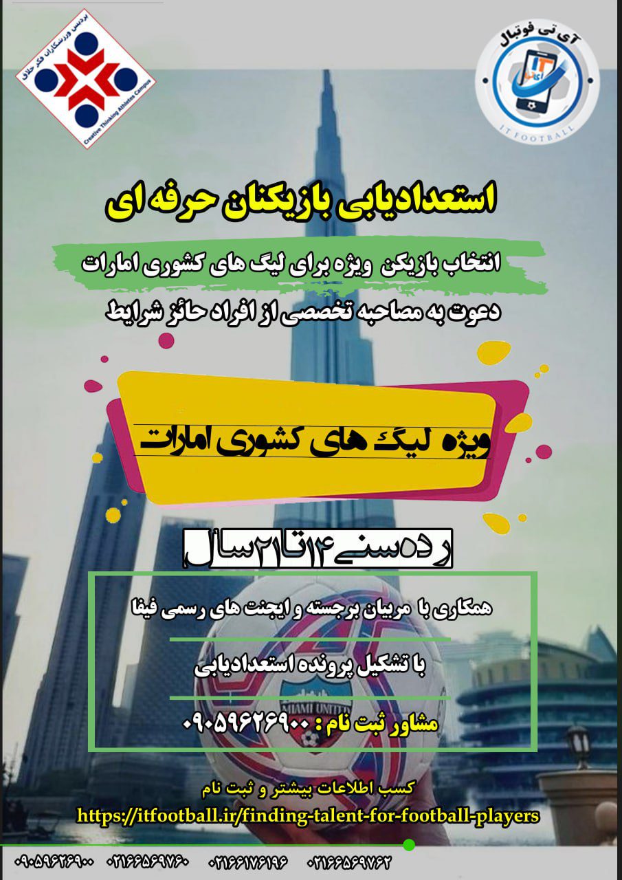 ویژه لیگ امارات