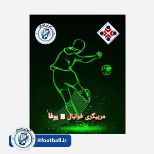 B یوفا - مربیگری فوتبال