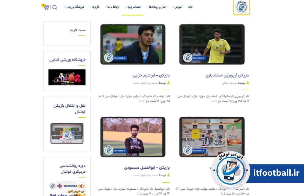 بازیکن فوتبال