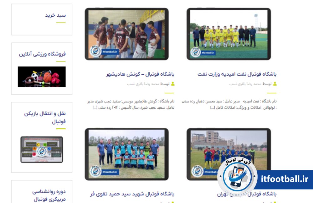 باشگاه فوتبال در آی تی فوتبال