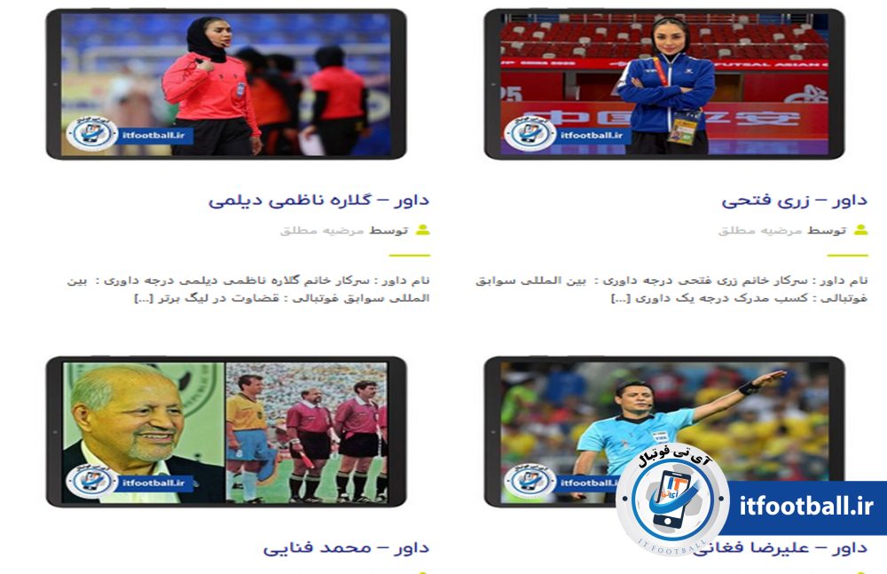 داوران فوتبال