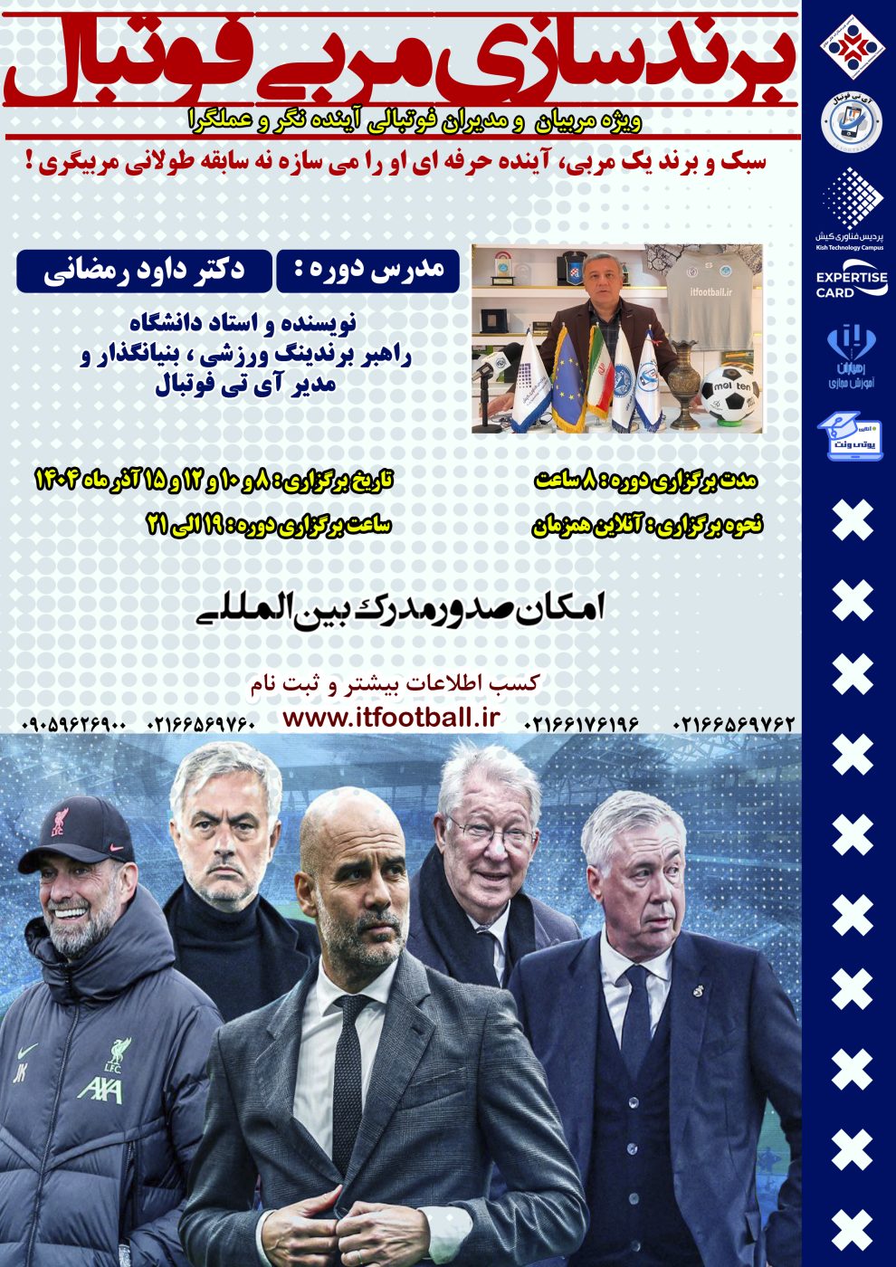 دوره برندینگ مربی فوتبال