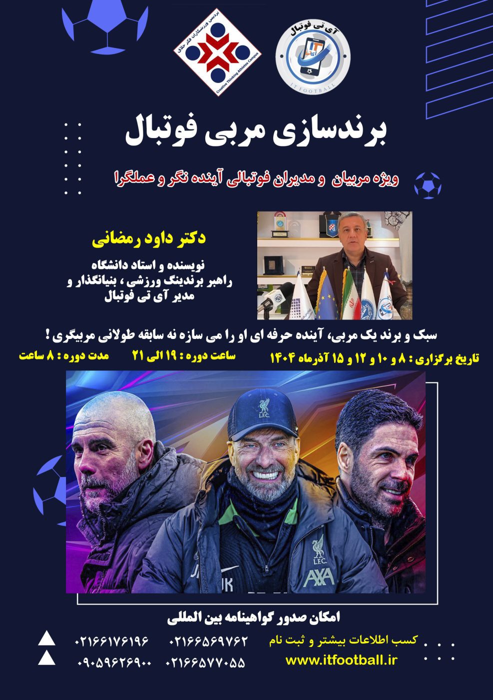 دوره برندینگ مربی فوتبال2