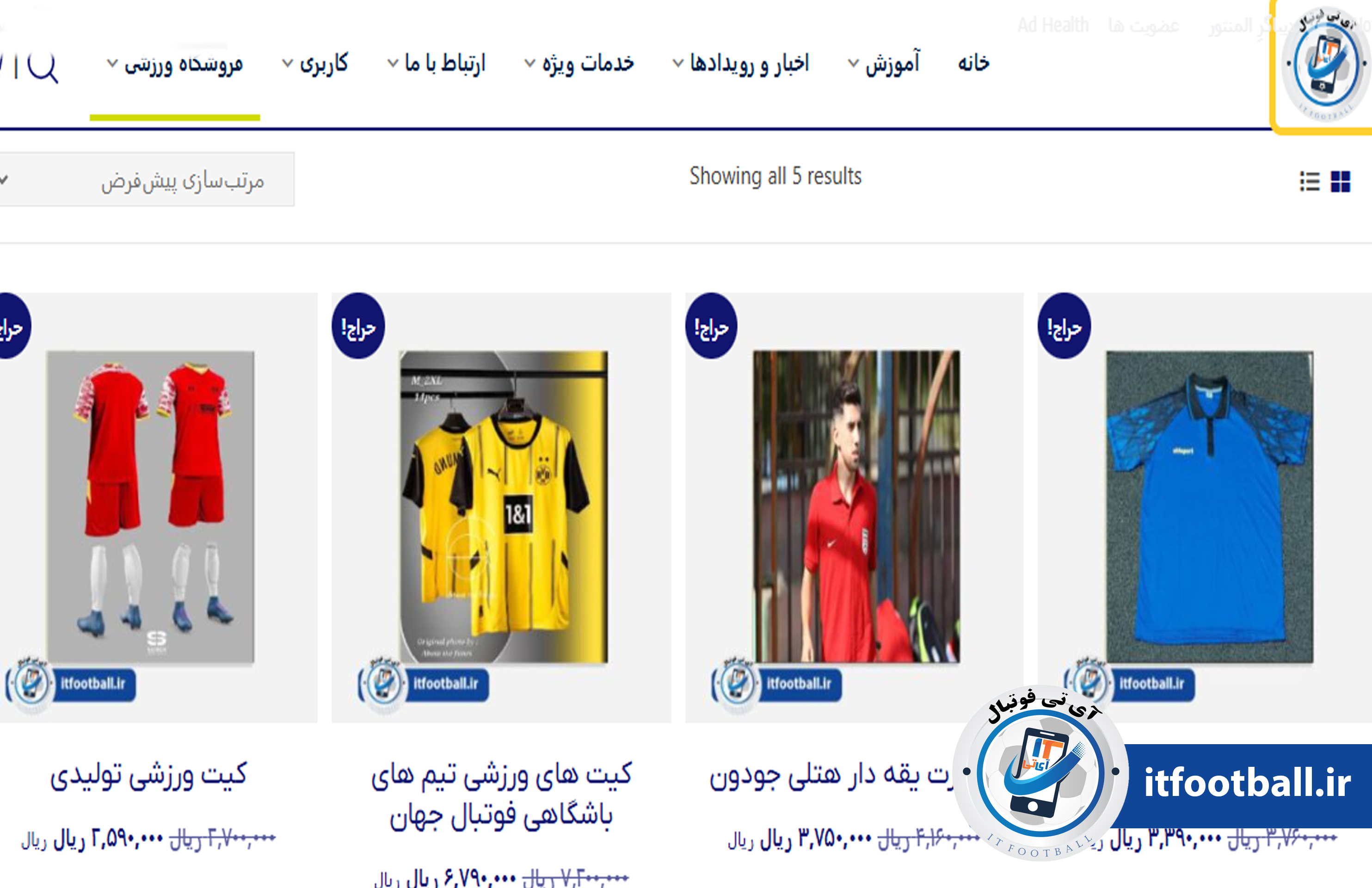 لوازم فوتبالی در آی تی فوتبال