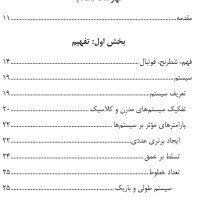 کتاب تحلیل سیستم‌های فوتبال - Image 2