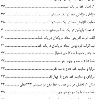 کتاب تحلیل سیستم‌های فوتبال - Image 3