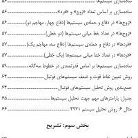 کتاب تحلیل سیستم‌های فوتبال - Image 4