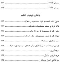 کتاب تحلیل سیستم‌های فوتبال - Image 6