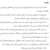 کتاب تحلیل سیستم‌های فوتبال - Image 7