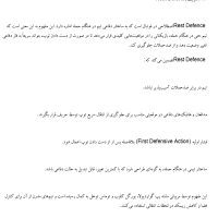کتاب  کنترل نامرئی در فوتبال مدرن - Image 2