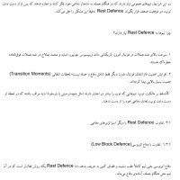 کتاب  کنترل نامرئی در فوتبال مدرن - Image 3