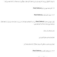 کتاب رِست دیفنس در فوتبال5